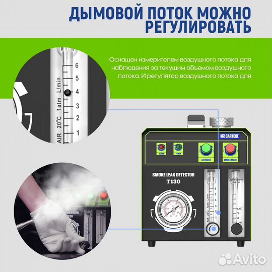 74665 Дымогенератор mrcartool T130