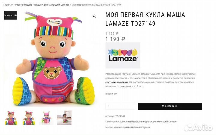 Развивающие игрушки Lamaze Пират осьминог