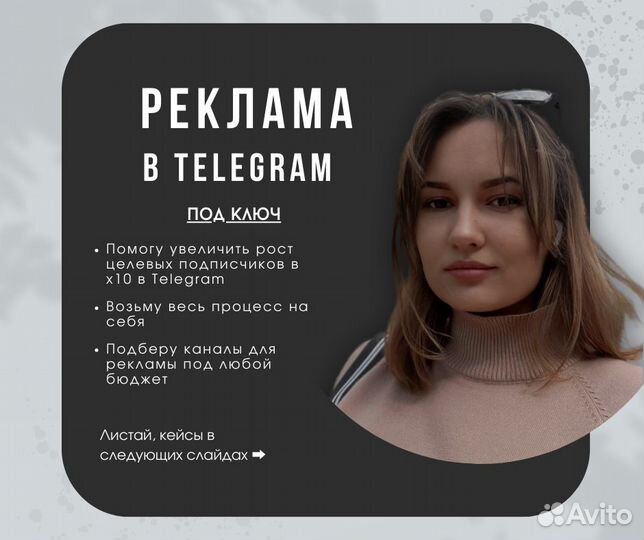 Закупка рекламы и продвижение в телеграм