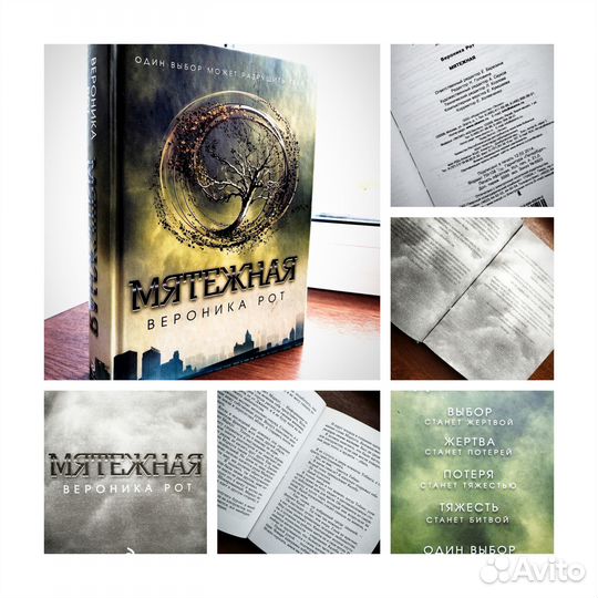 Дивергент; Мятежная; Преданная; Четыре - В. Рот