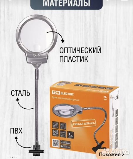 Лупа настольная