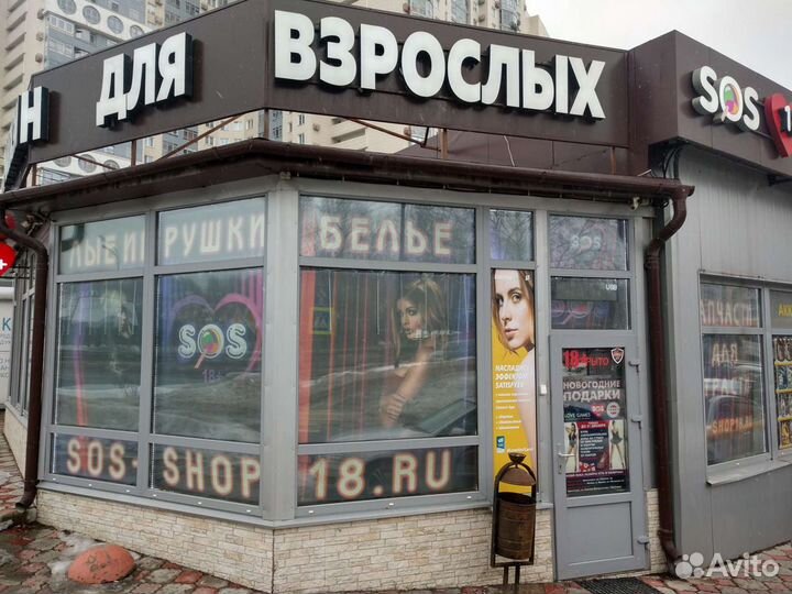 Продавец в магазин для взрослых SOS
