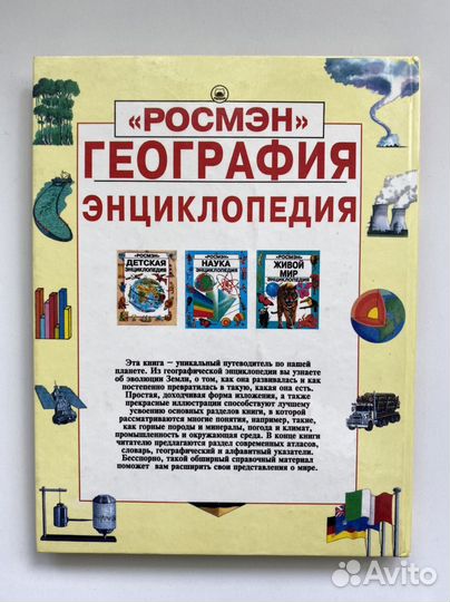 Детская энциклопедия Росмэн