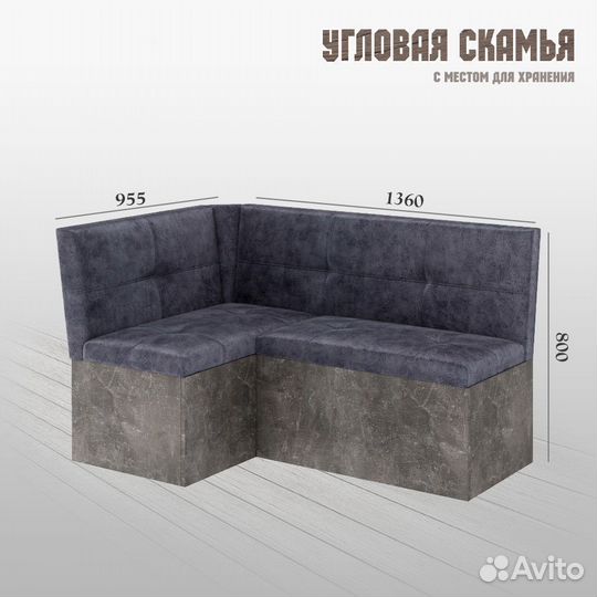 Кухонный уголок с местом для хранения