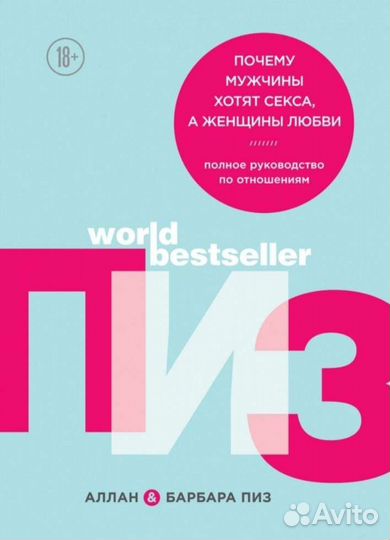 Аллан и Барбара Пиз