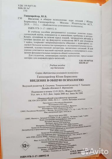 Введение в общую психологию