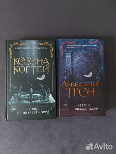 Лебединый трон