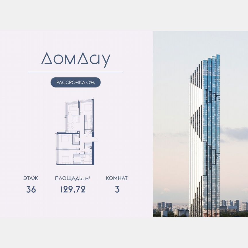 3-к. квартира, 129,7 м², 36/85 эт.