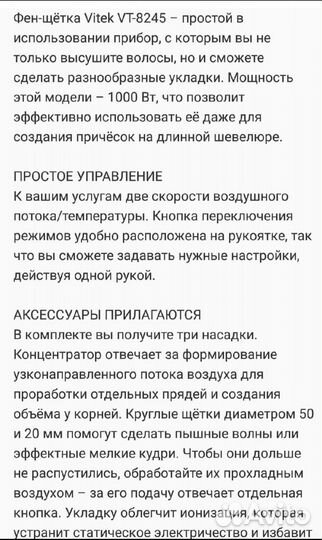Щетка-фен