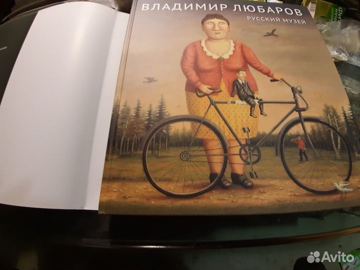 Владимир Любаров Русский музей Альбом