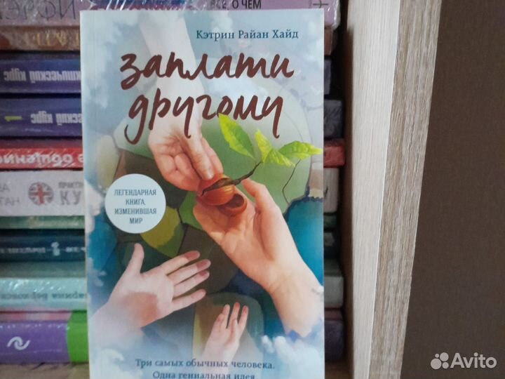 Книга Заплати другому