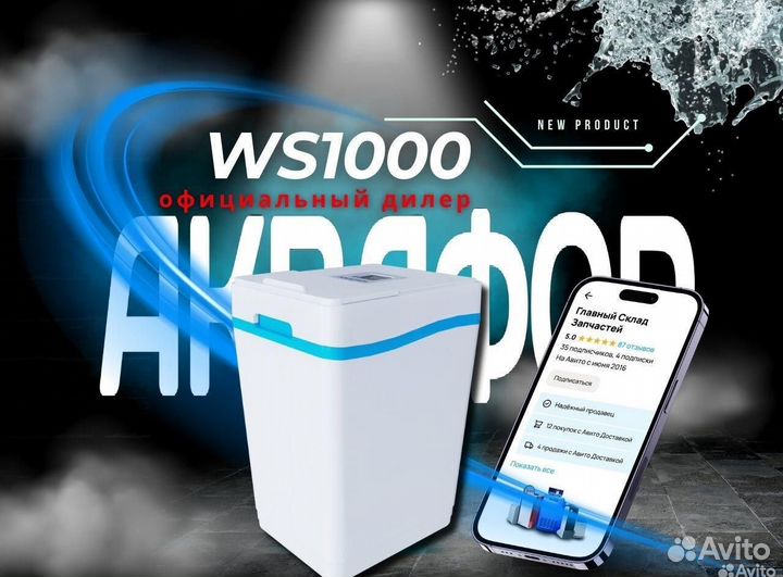 Умягчитель Аквафор WS1000