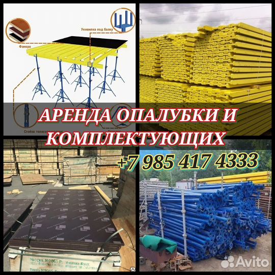 Стойка телескопическая для опалубки перекрытий