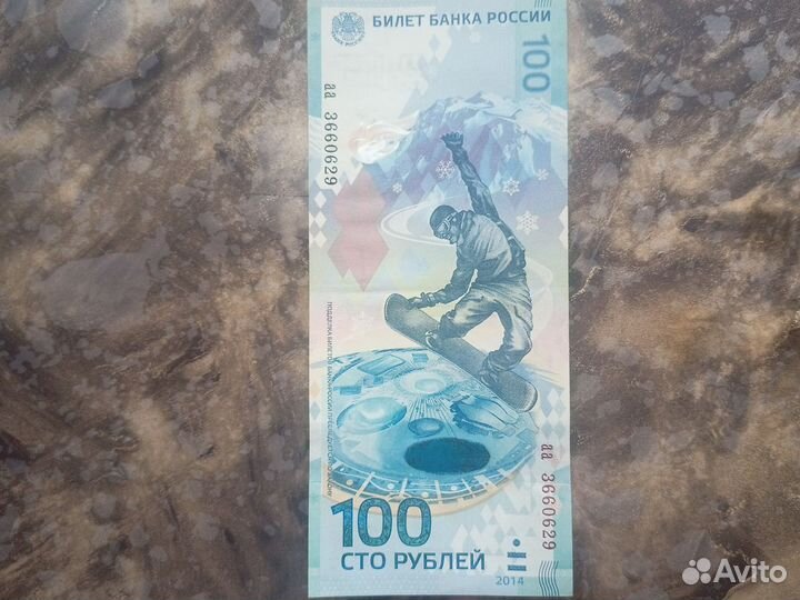 Банкнота Олимпиада Сочи 2014