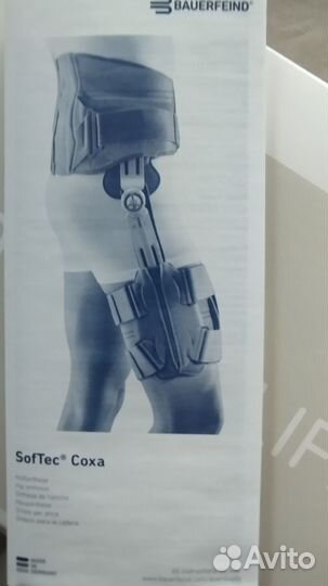 Ортез тазобедренный производства Германии