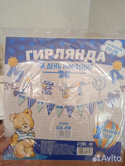 Гирлянда на день рождения, подставка для шариков