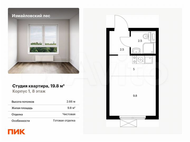 Квартира-студия, 19,8 м², 8/23 эт.