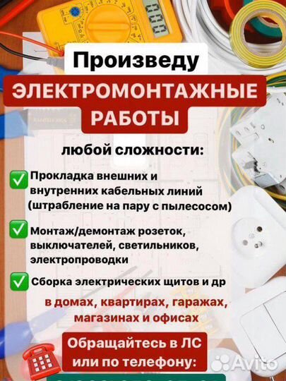 Электрик. Электромонтажные работы