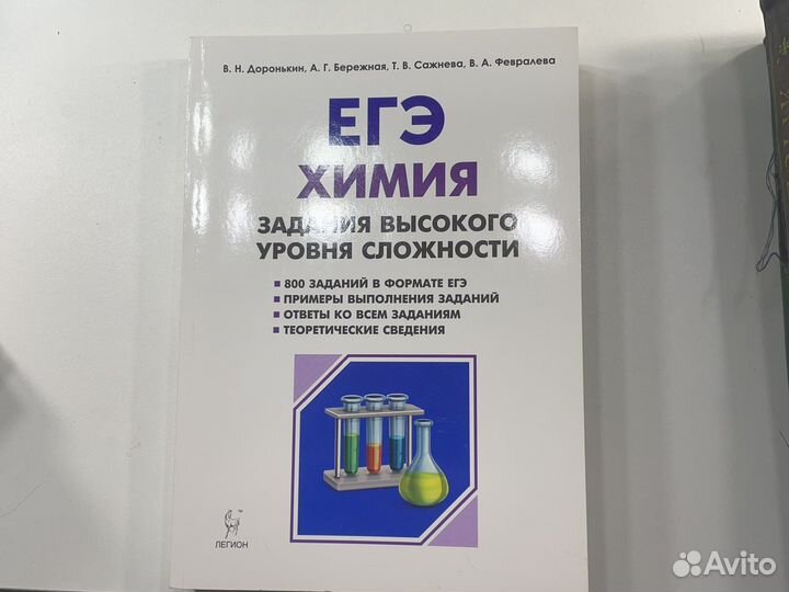 Егэ химия В Н Доронькин