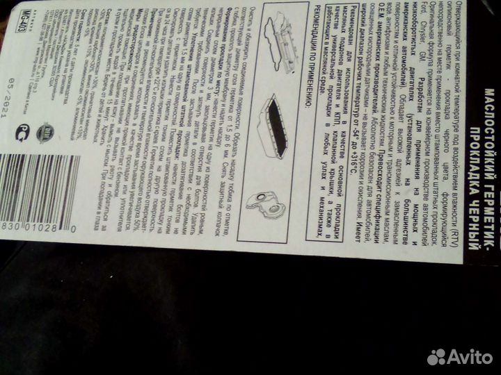 Формирователь прокладок