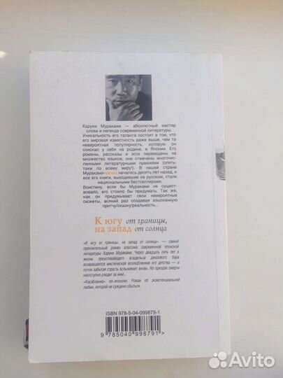 Книга Харуки Мураками К югу от границы