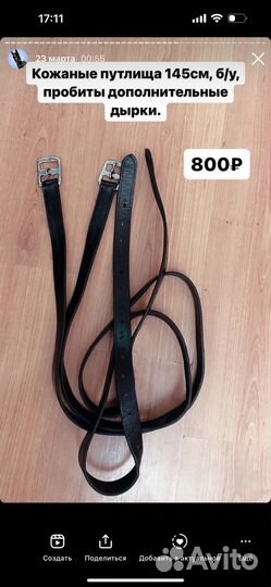 Амуниция для лошади