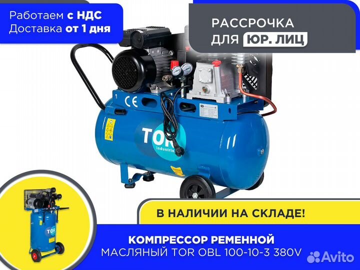 Компрессор ременной масляный TOR OBL 100-10-3 380V