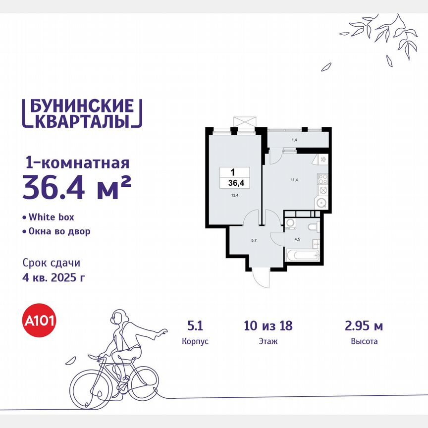 1-к. квартира, 36,4 м², 10/18 эт.