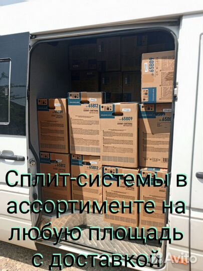 Сплит системы Ассортименте Доставка