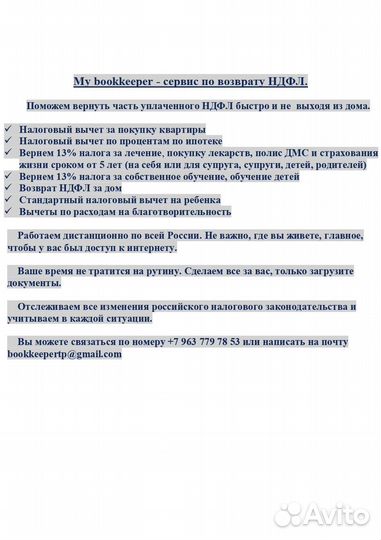 Оформление Декларации 3-ндфл для налогового вычета