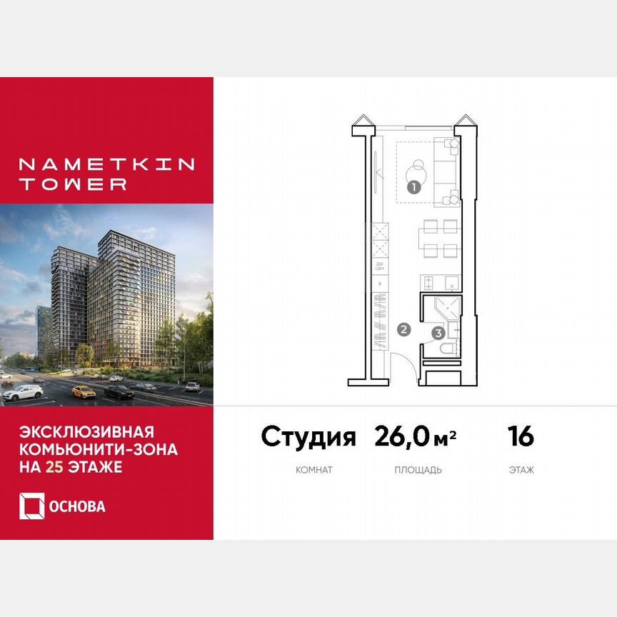 Апартаменты-студия, 26 м², 16/29 эт.