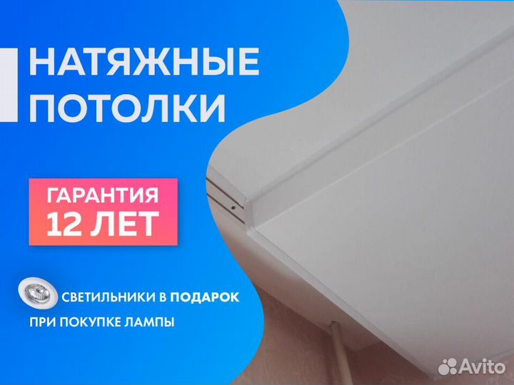 Натяжной потолок