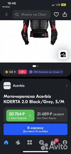 Acerbis koerta черепаха