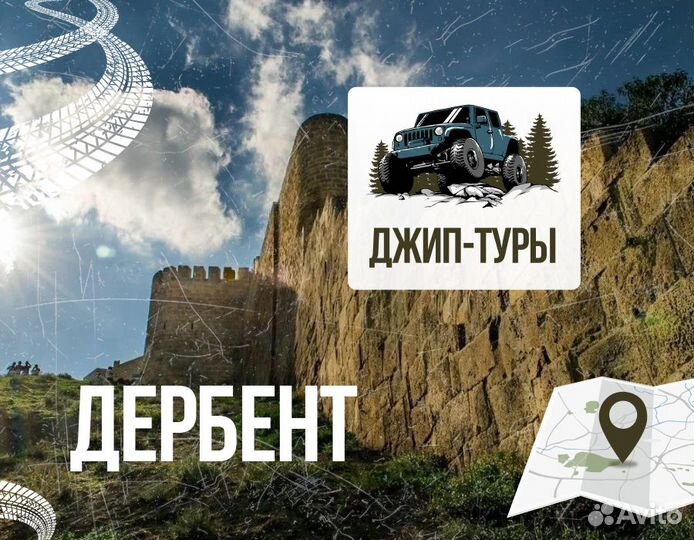 Джип-туры по Дагестану Экскурсии