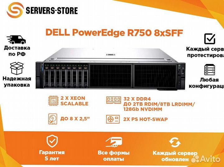 Сервер dell PowerEdge R750 8xSFF