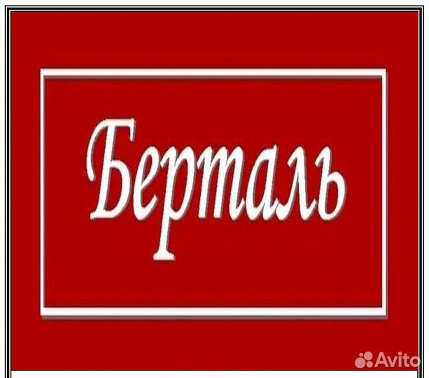 Разнорабочий