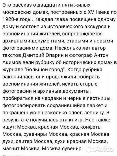 Истории московских квартир