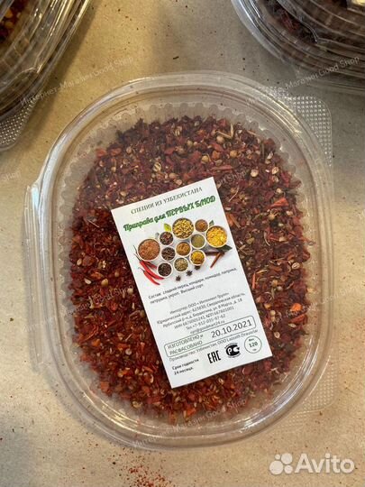 Приправа для Первых блюд Узбекистан, 120 гр