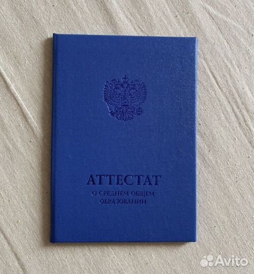 Обложка для аттестата