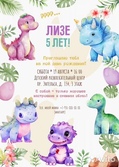 Приглашение на день рождения 