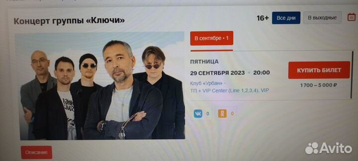 Билеты на концерт 