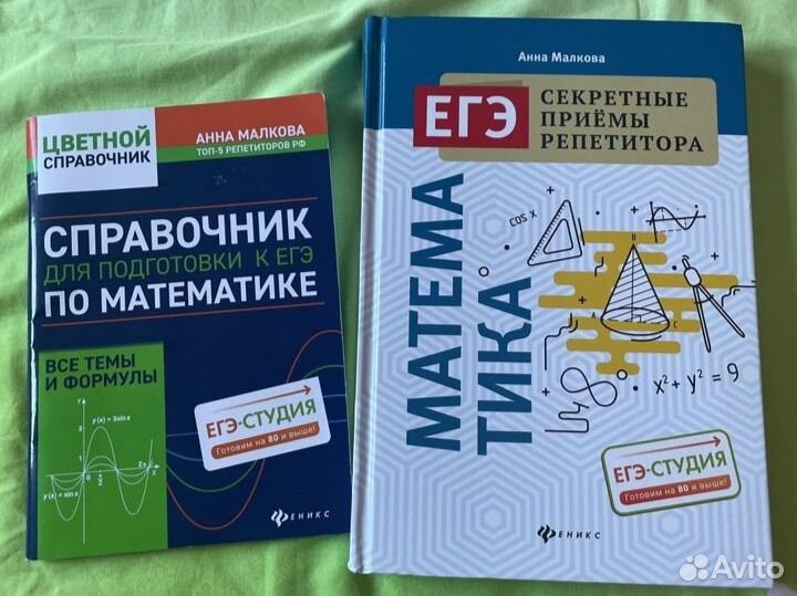 Анна Малкова Секретные приёмы репетитора