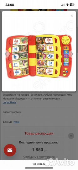 Детский обучающий планшет, говорящая азбука Маша