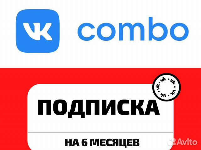 Комбо подписки. Подписка комбо