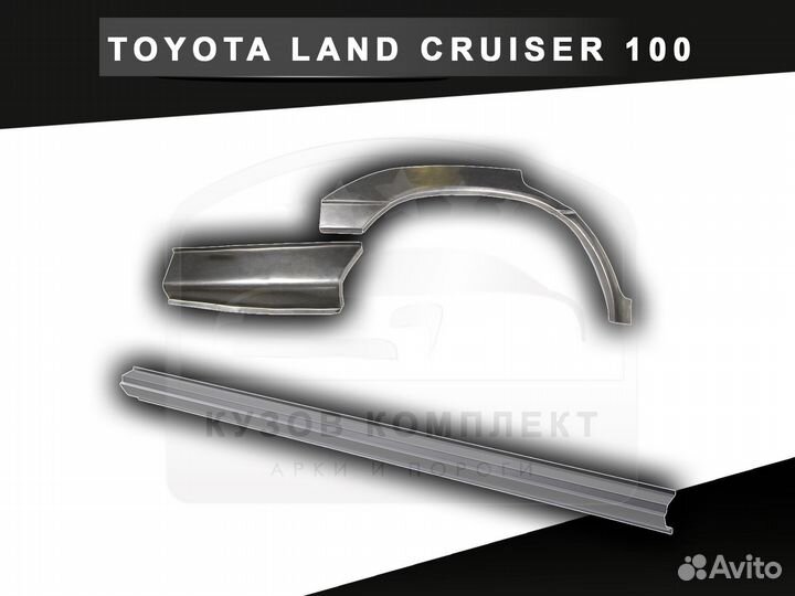 Пороги Land Cruiser 100 ремонтные с гарантией