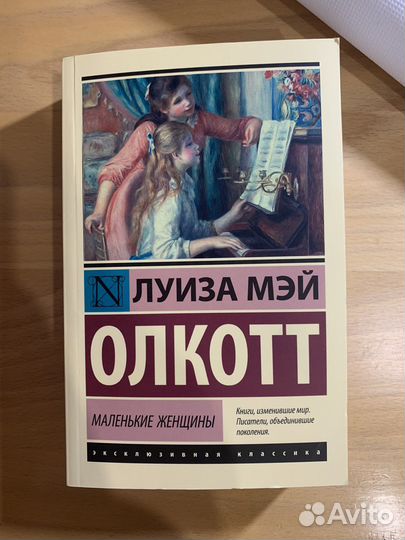Роман «Маленькие женщины»