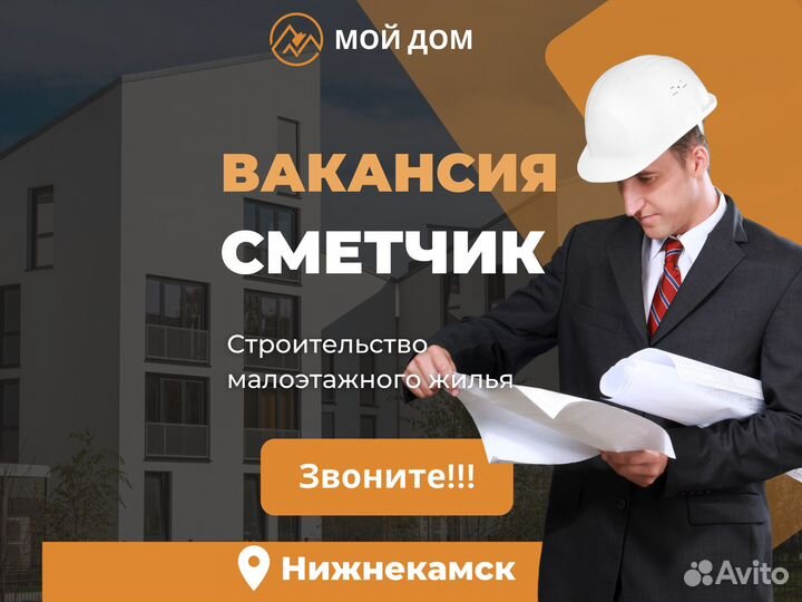 Сметчик строительство ижс