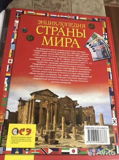 Энциклопедия стран мира