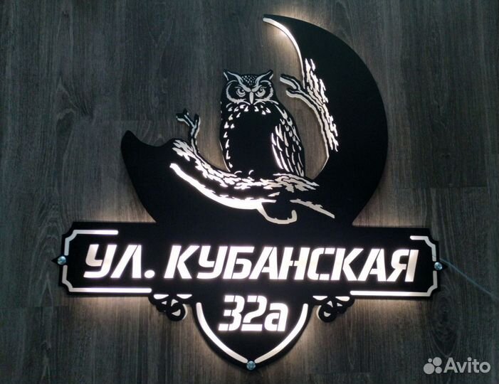 Адресные таблички дом дачу и рекламные таблички