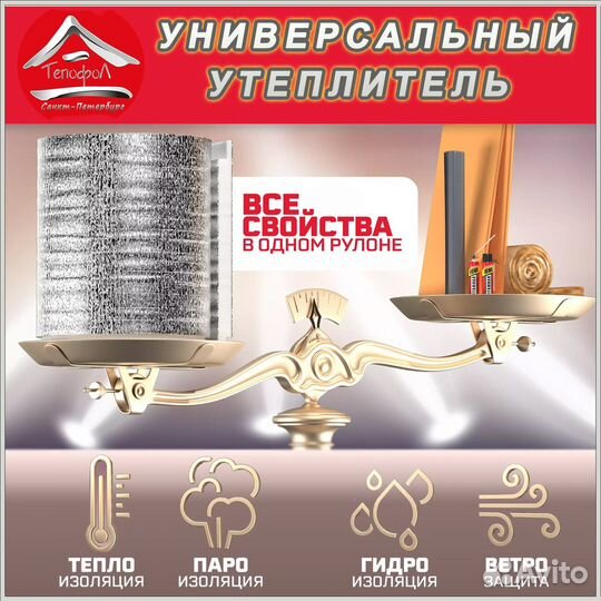 Утеплитель Тепофол В50